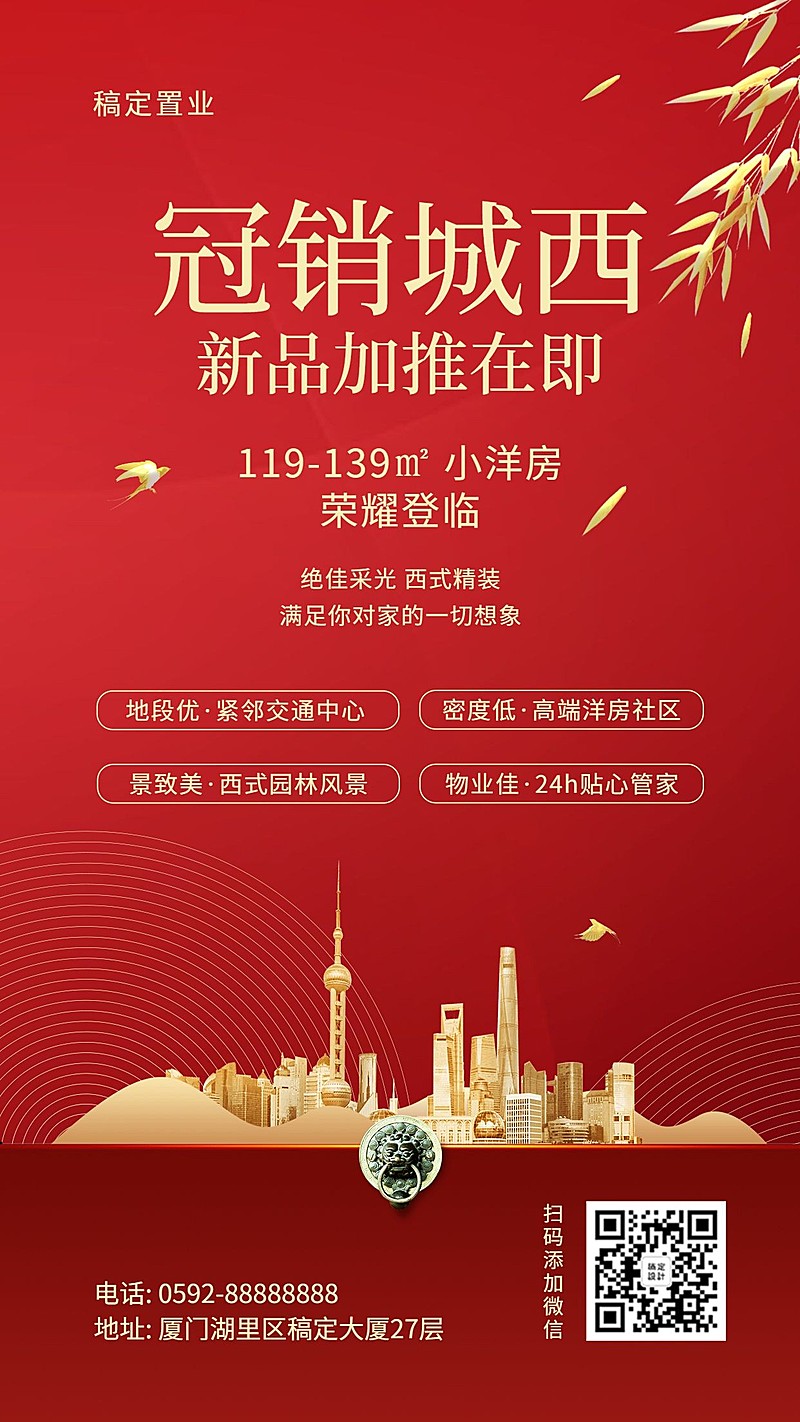 房地产楼盘促销宣传海报