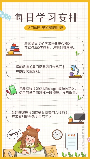 培训班社群手绘清新手帐预览效果