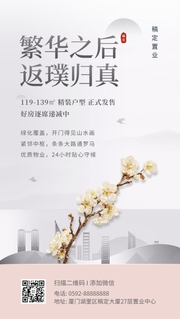 房地产楼盘促销通知手机海报预览效果