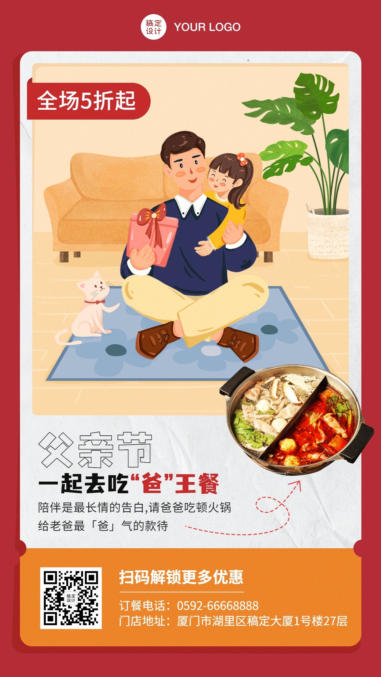 父亲节餐饮火锅促销手机创意海报预览效果