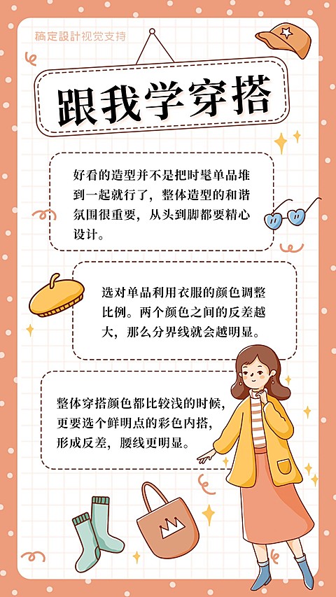 穿搭知识分享小清新手帐