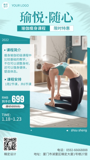 瑜伽运动健身课程宣传海报