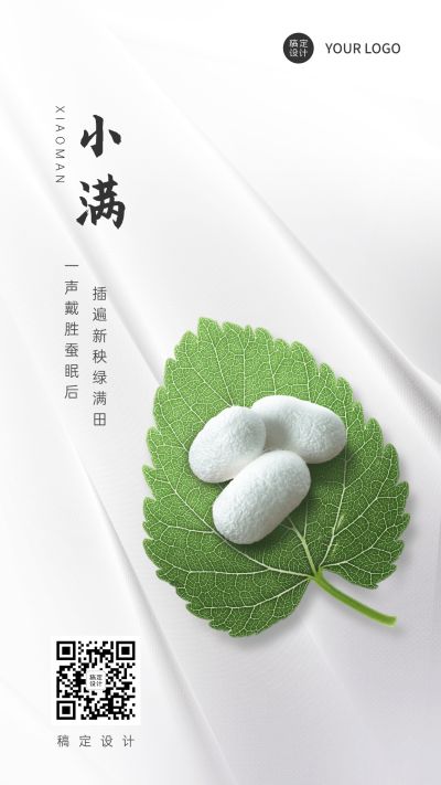 小满节气祝福实景合成手机海报