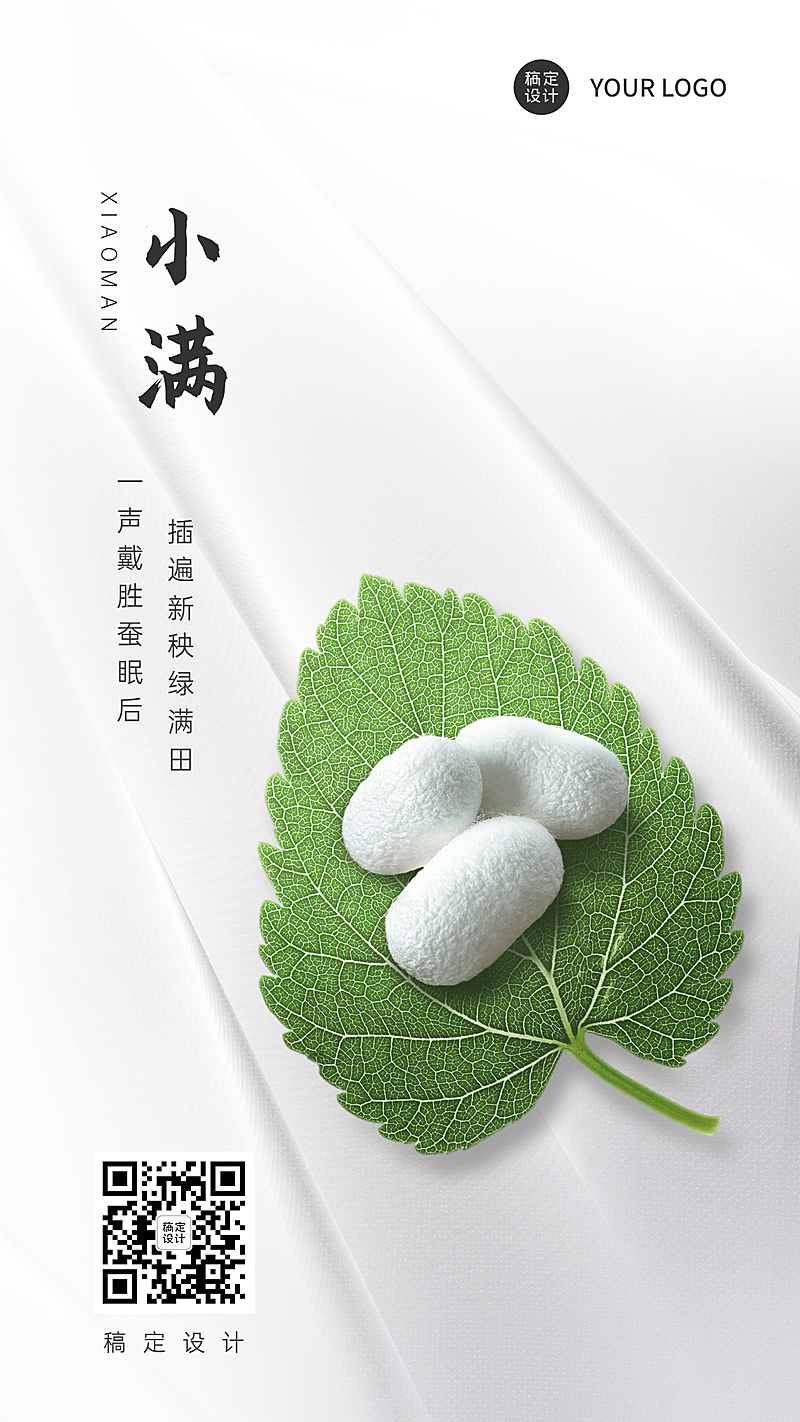 小满节气祝福实景合成手机海报