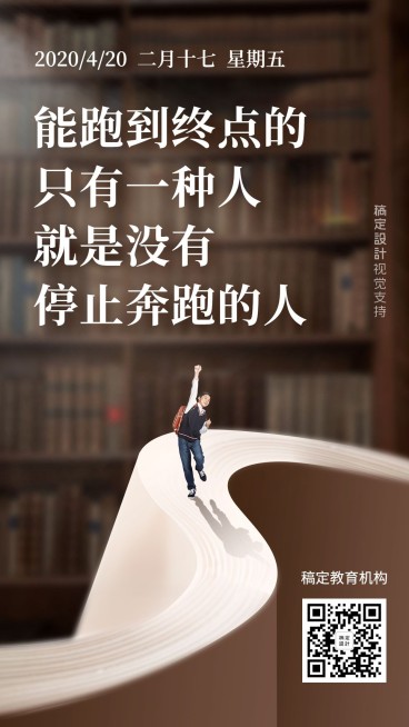 教育培训学生激励奔跑海报预览效果