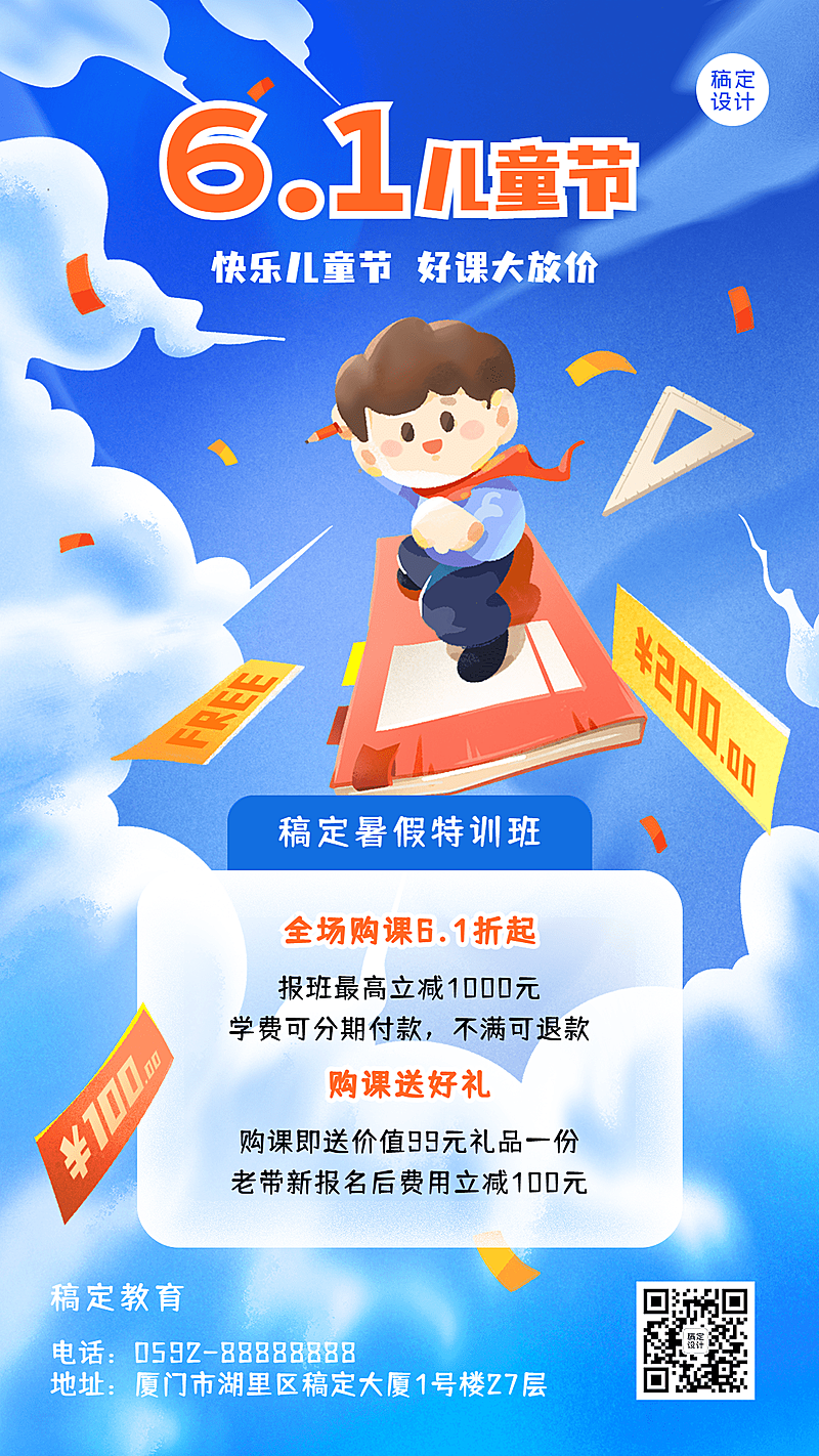 六一儿童节暑假班招生促销海报