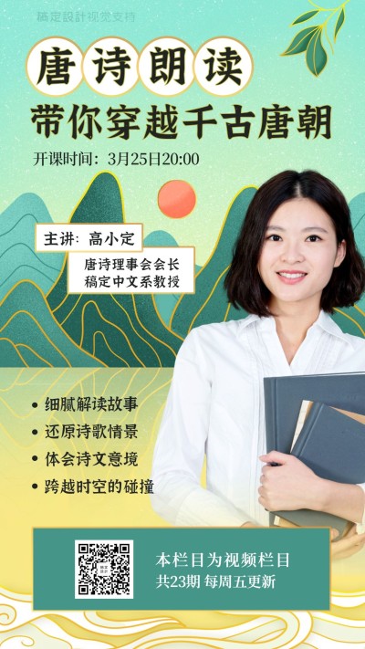 古诗语文中国风讲师海报