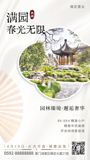 房地产楼盘促销宣传海报预览效果