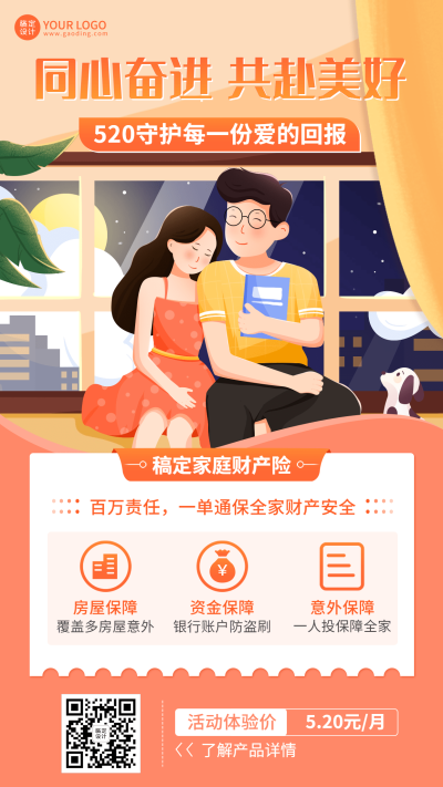 520金融财产保险产品营销插画海报