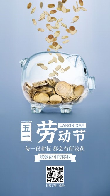 金融保险金融理财劳动节收获满满存钱罐海报