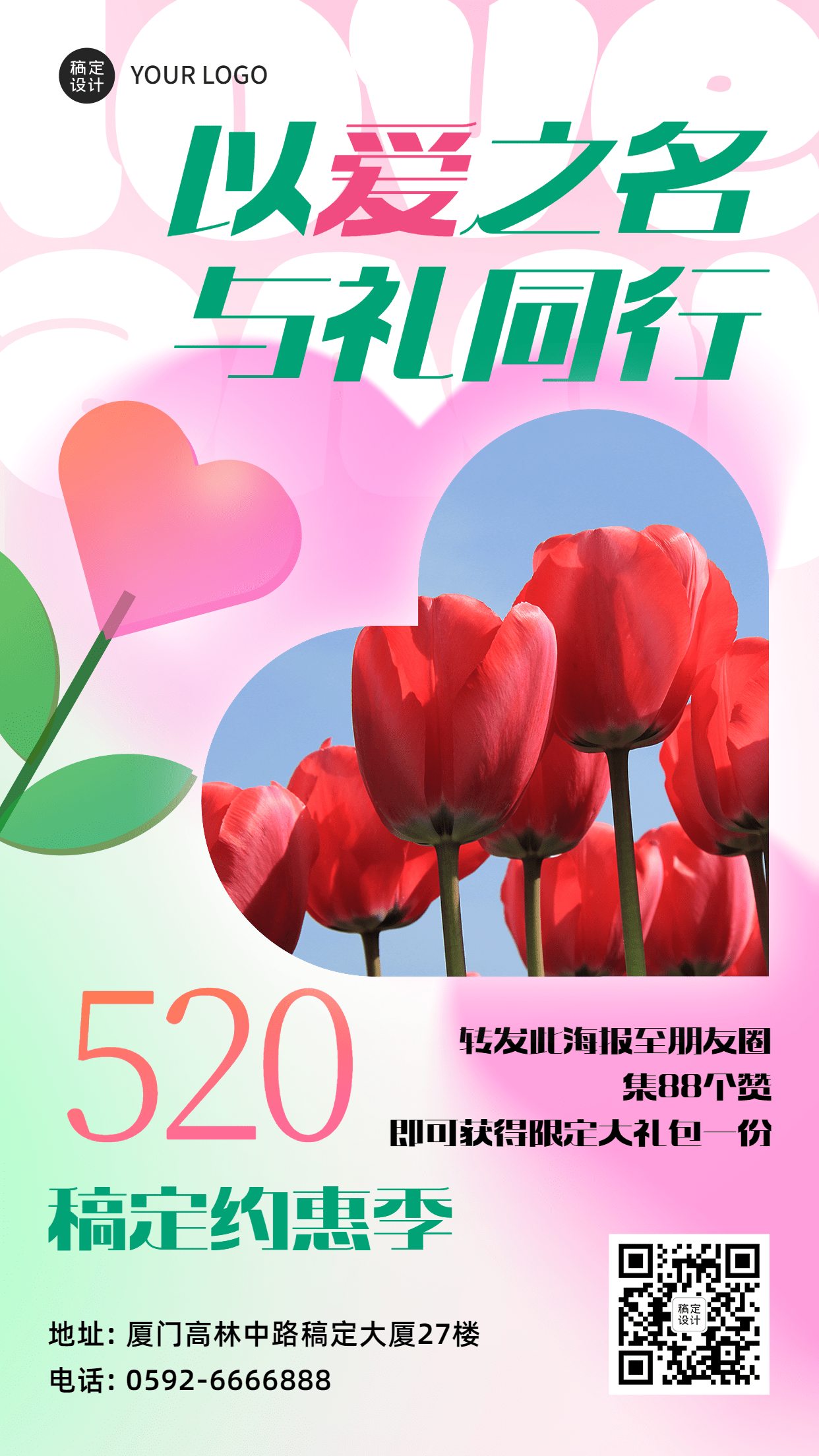520情人节节日祝福郁金香排版手机海报预览效果
