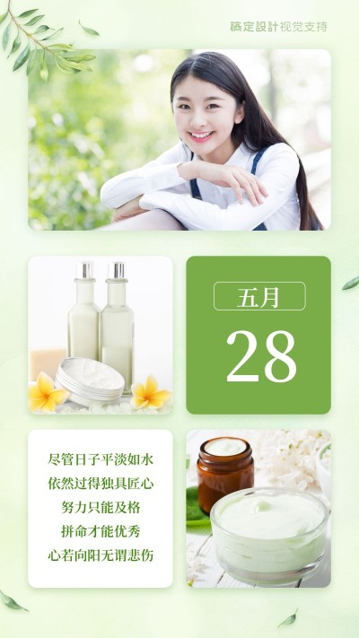 日签正能量励志心语宣传海报