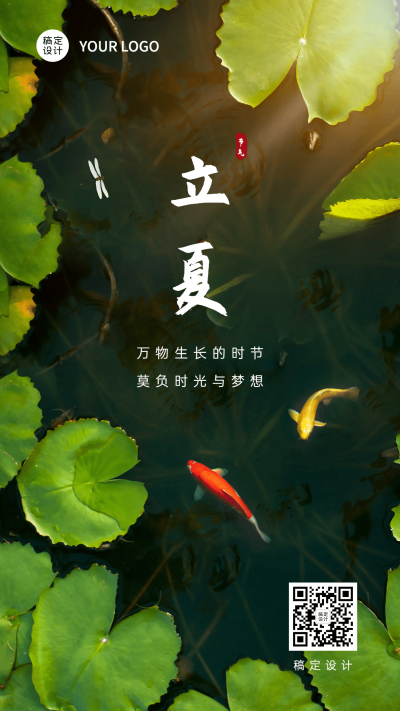 立夏节气祝福排版手机海报