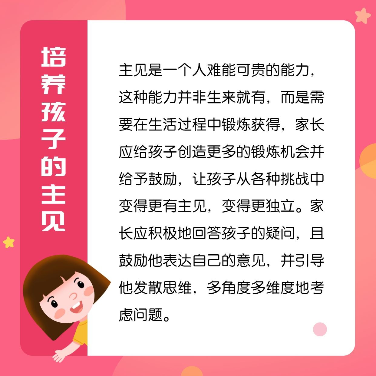 育儿知识百科母婴早教方形海报