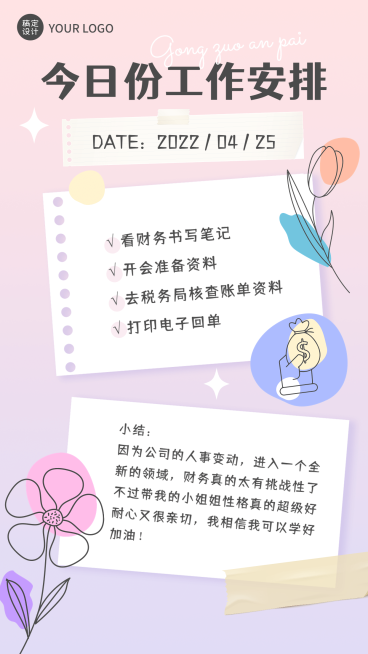 时尚简约风日常行程消费记录手账预览效果