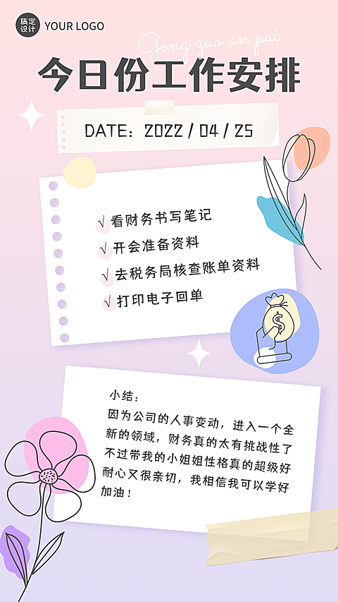 时尚简约风日常行程消费记录手账