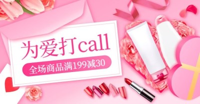 情人节简约美妆促销海报banner