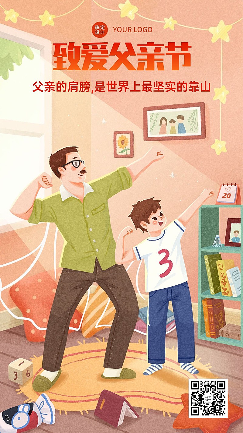 父亲节祝福亲子互动手绘手机海报