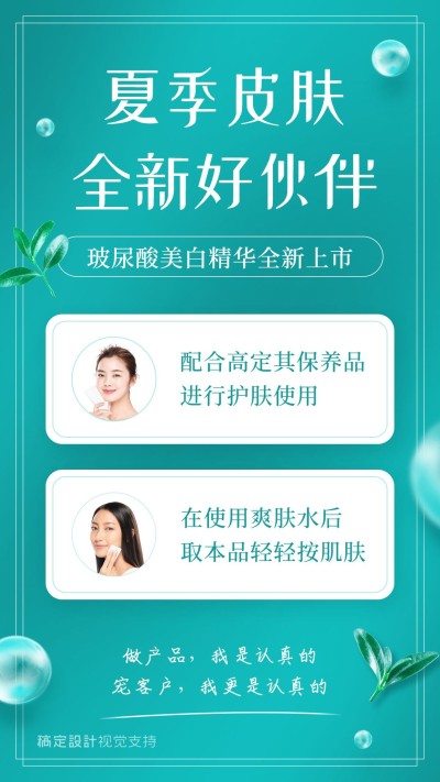 夏季皮肤保养展示步骤说明宣传海报