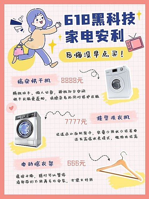 618数码家电安利推荐小红书配图