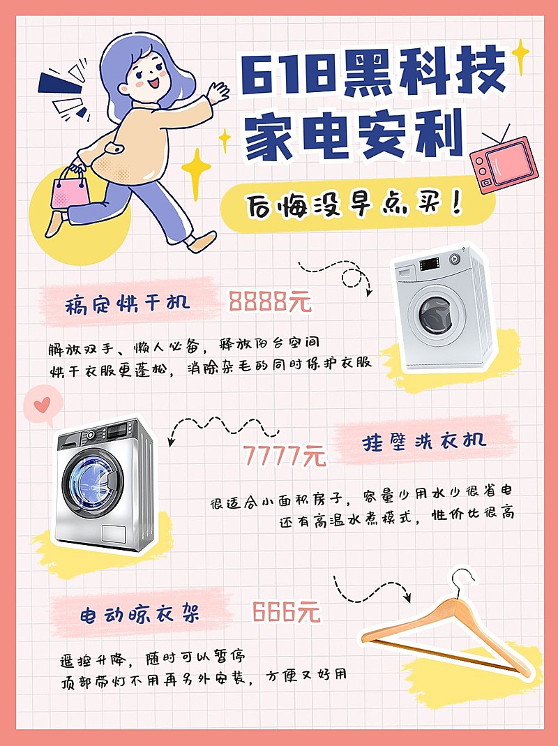618数码家电安利推荐小红书配图