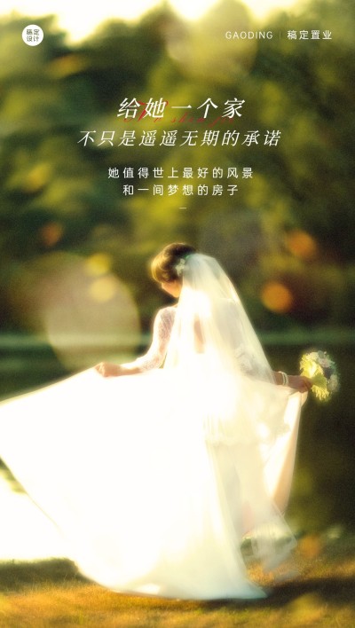 房地产妇女节节日祝福全屏海报
