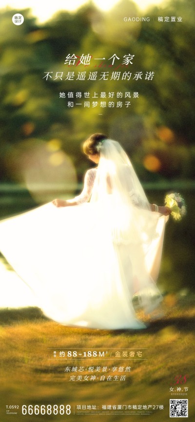 房地产妇女节节日祝福全屏海报