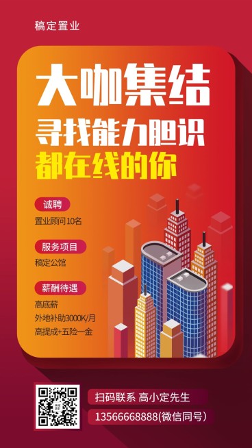 房地产销售招聘高端海报预览效果