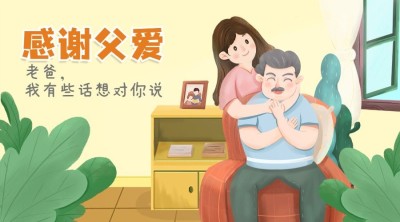 父亲节祝福感恩陪伴手绘横版海报