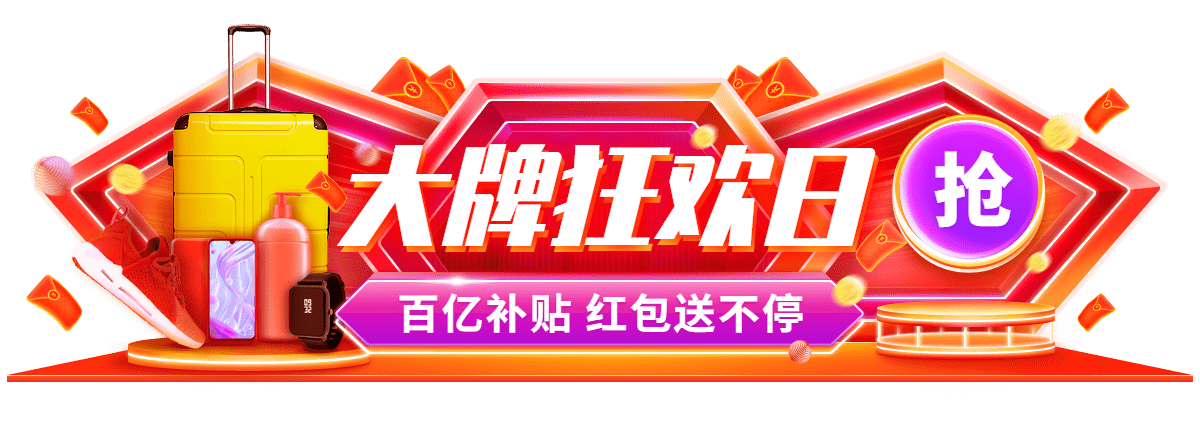 618年中大促促销胶囊banner