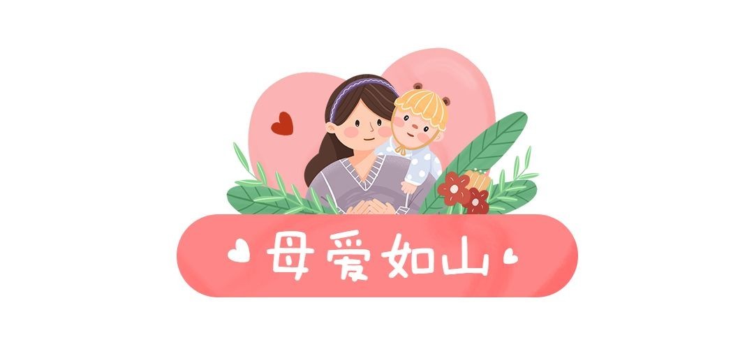 母亲节微信文章标题预览效果