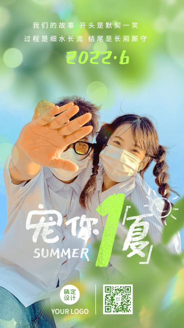 夏季晒照弥散风情侣手机海报预览效果