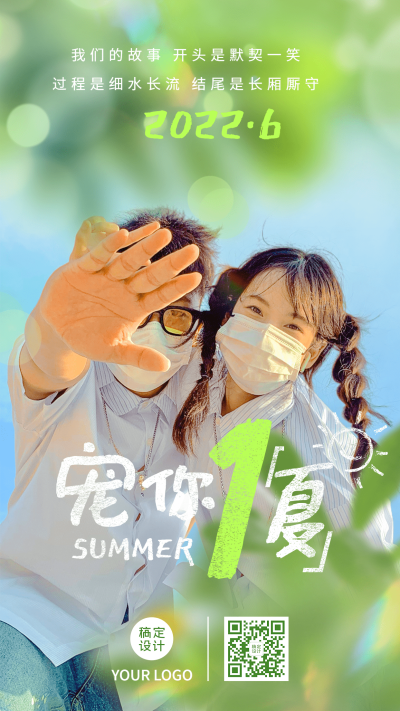 夏季晒照弥散风情侣手机海报