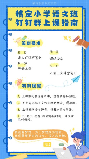 小学社群上课指南手帐预览效果