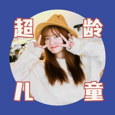 儿童节创意趣味头像框