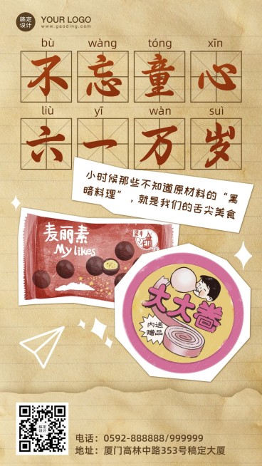 六一儿童节不忘童心系列手机海报预览效果