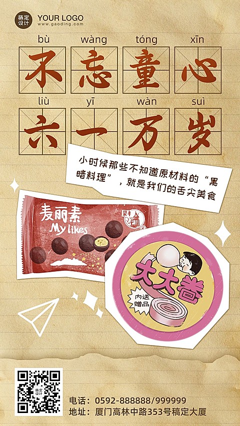 六一儿童节不忘童心系列手机海报