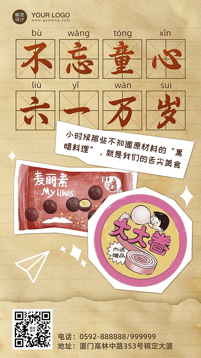 六一儿童节不忘童心系列手机海报