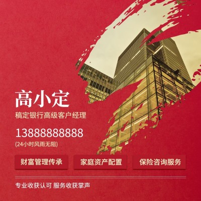 金融保险银行高级客户经理商务风朋友圈封面