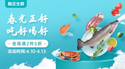 生鲜零售小程序banner海报
