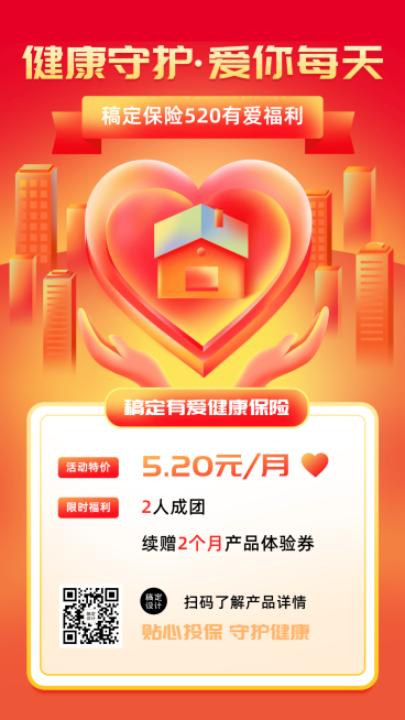 金融保险520保险产品营销宣传插画海报预览效果