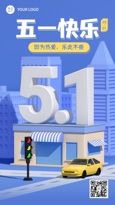 劳动节节日祝福3D手机海报