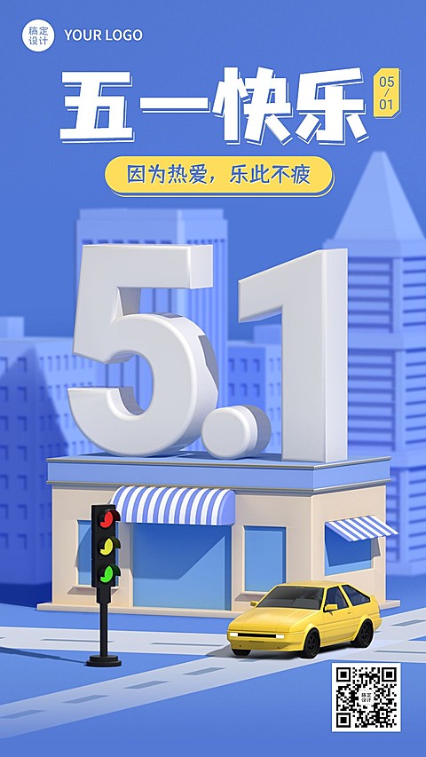 劳动节节日祝福3D手机海报