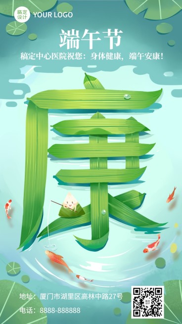 端午节医疗祝福简约手机海报预览效果