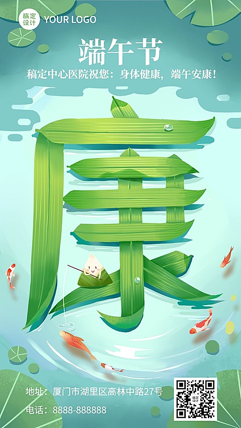 端午节医疗祝福简约手机海报