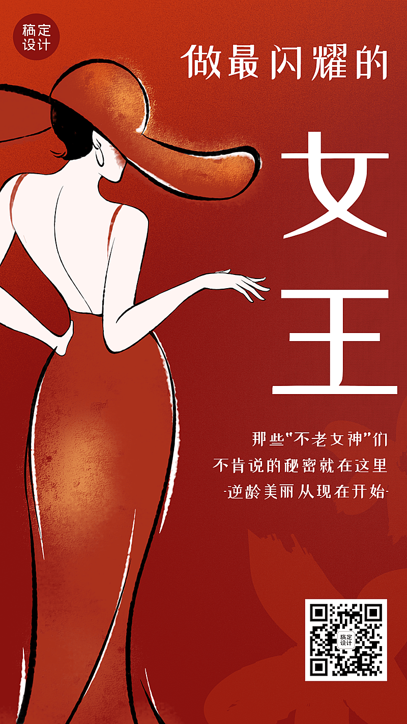 妇女节医美美容院节日祝福手机海报