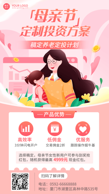 母亲节金融保险证券产品营销抽奖活动宣传插画海报预览效果