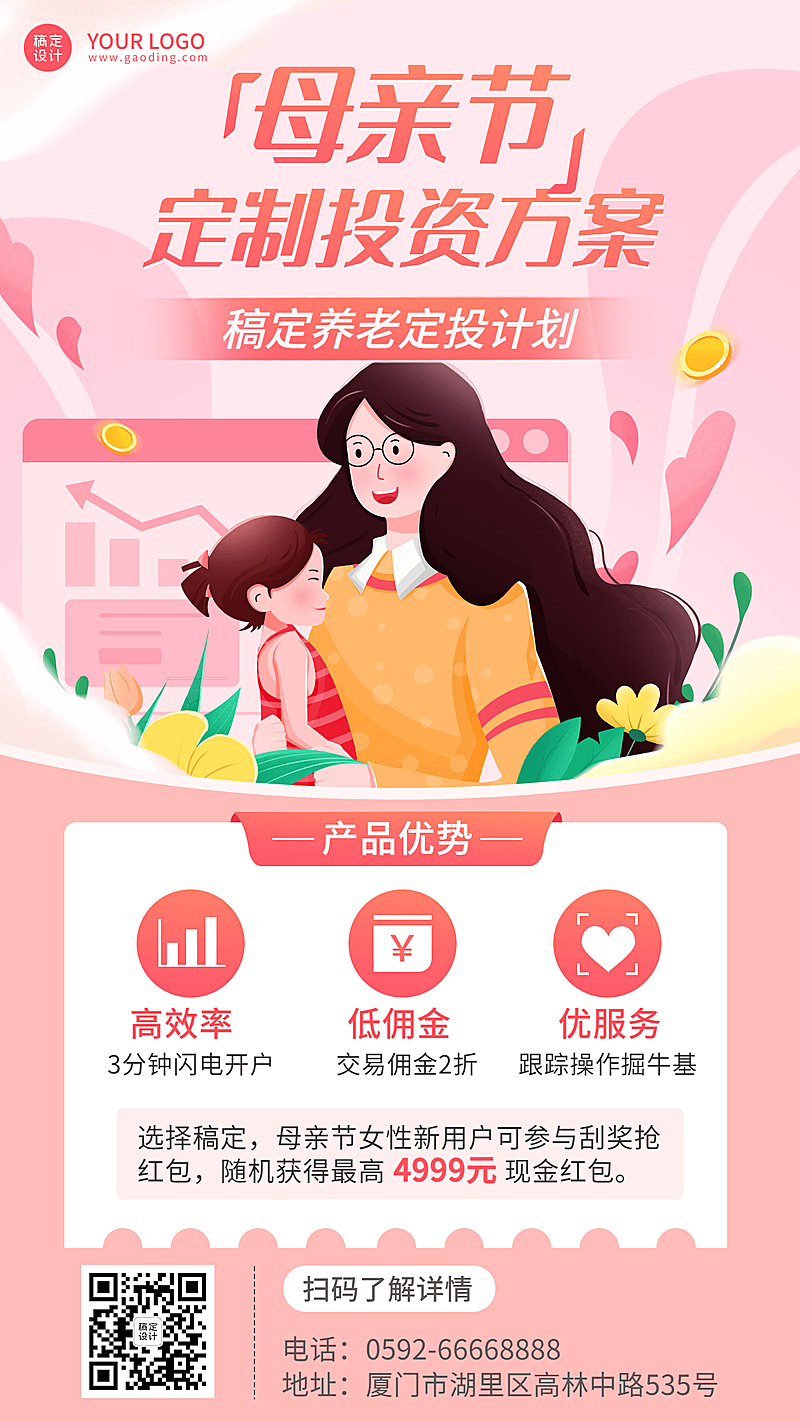 母亲节金融保险证券产品营销抽奖活动宣传插画海报