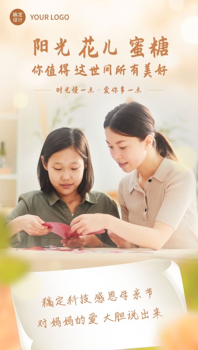 母亲节祝福企业行政祝福问候全屏竖版海报