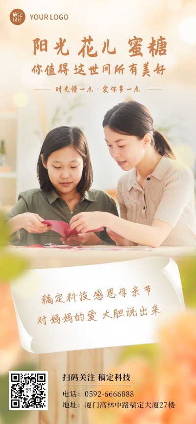 母亲节祝福企业行政祝福问候全屏竖版海报